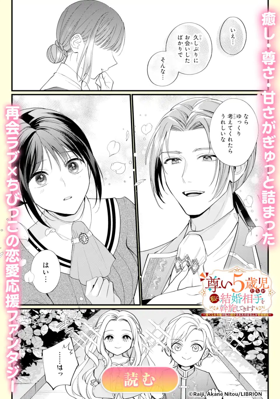 Aisuru Konyakusha ni Korosareta Koushaku Reijou, Shi ni Modori shite Hikari no Koushaku-sama (Otou-sama) no Dekiai ni Kidzuku - Chapter 3.5 - Page 10