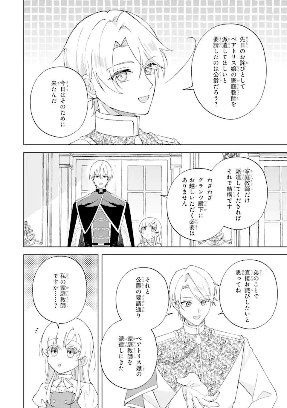 Aisuru Konyakusha ni Korosareta Koushaku Reijou, Shi ni Modori shite Hikari no Koushaku-sama (Otou-sama) no Dekiai ni Kidzuku - Chapter 3.5 - Page 2