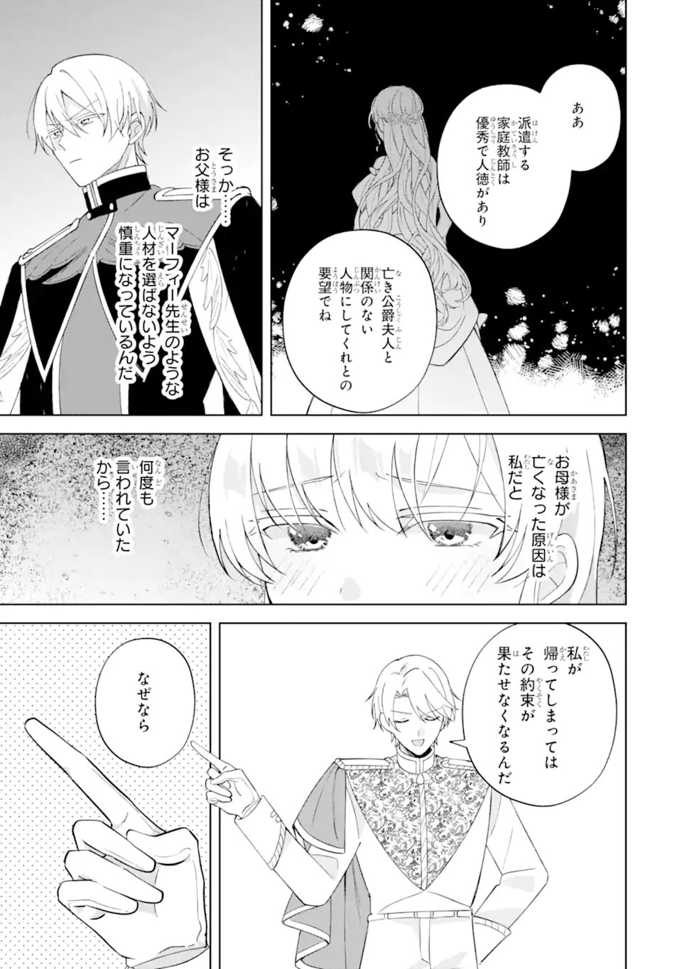 Aisuru Konyakusha ni Korosareta Koushaku Reijou, Shi ni Modori shite Hikari no Koushaku-sama (Otou-sama) no Dekiai ni Kidzuku - Chapter 3.5 - Page 3