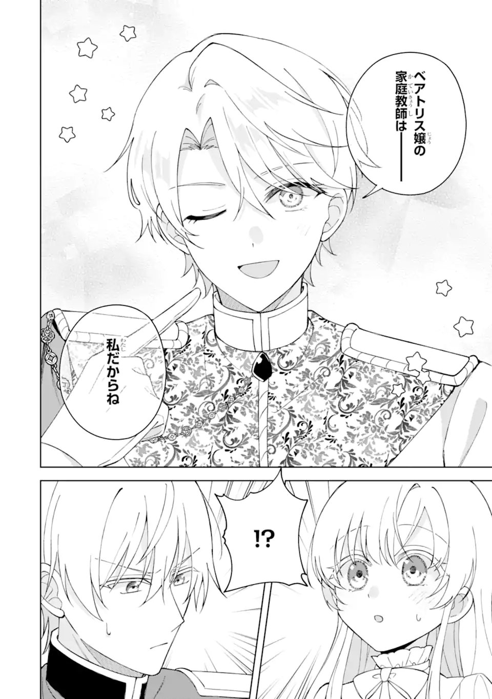 Aisuru Konyakusha ni Korosareta Koushaku Reijou, Shi ni Modori shite Hikari no Koushaku-sama (Otou-sama) no Dekiai ni Kidzuku - Chapter 3.5 - Page 4