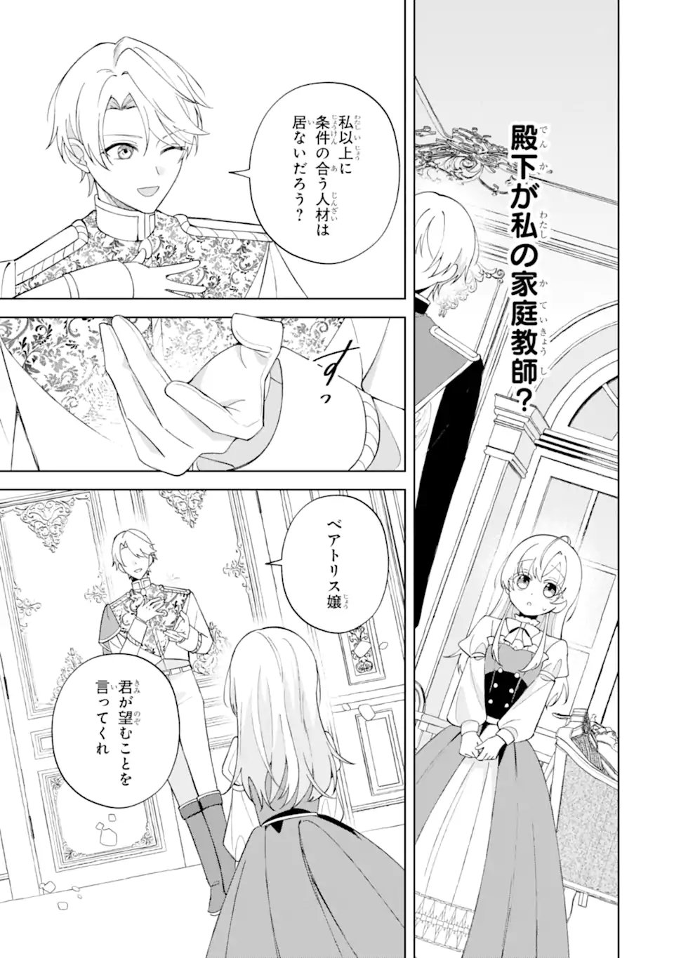 Aisuru Konyakusha ni Korosareta Koushaku Reijou, Shi ni Modori shite Hikari no Koushaku-sama (Otou-sama) no Dekiai ni Kidzuku - Chapter 3.5 - Page 5
