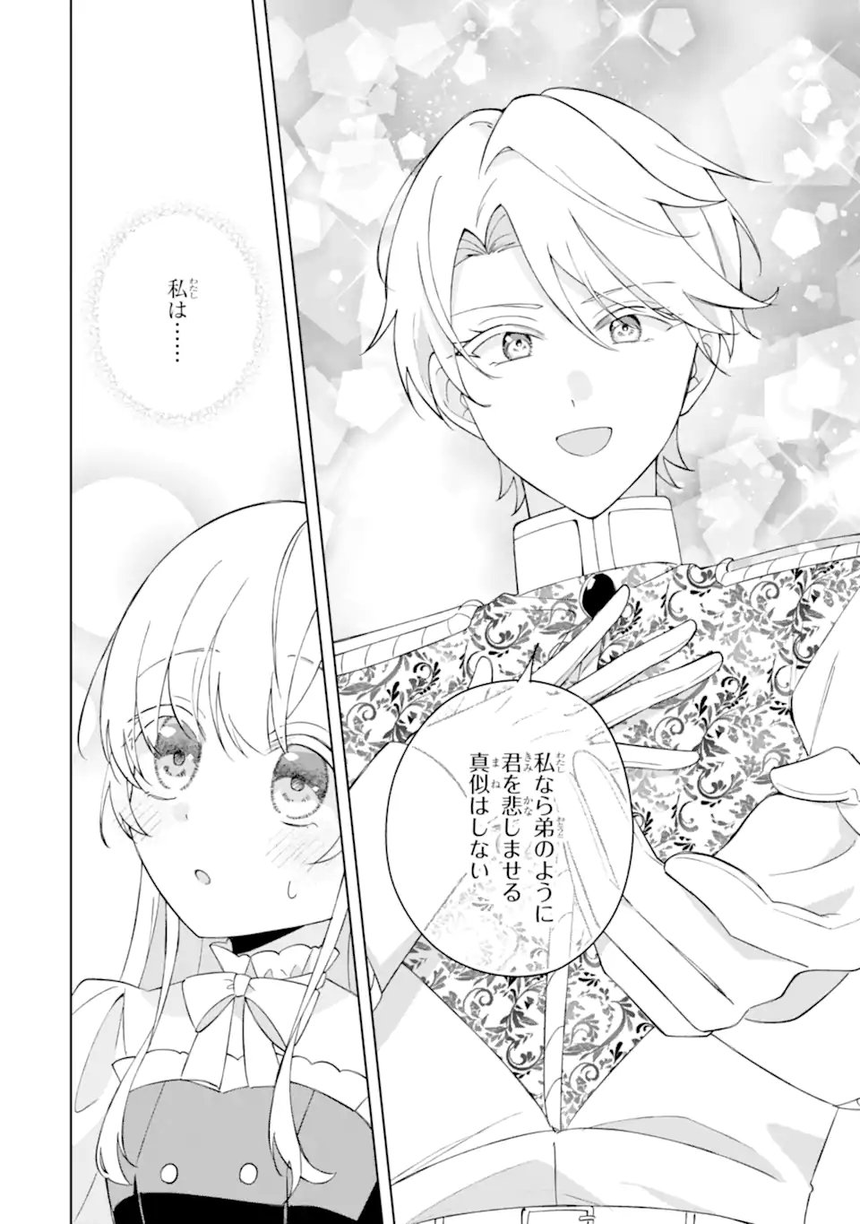 Aisuru Konyakusha ni Korosareta Koushaku Reijou, Shi ni Modori shite Hikari no Koushaku-sama (Otou-sama) no Dekiai ni Kidzuku - Chapter 3.5 - Page 6