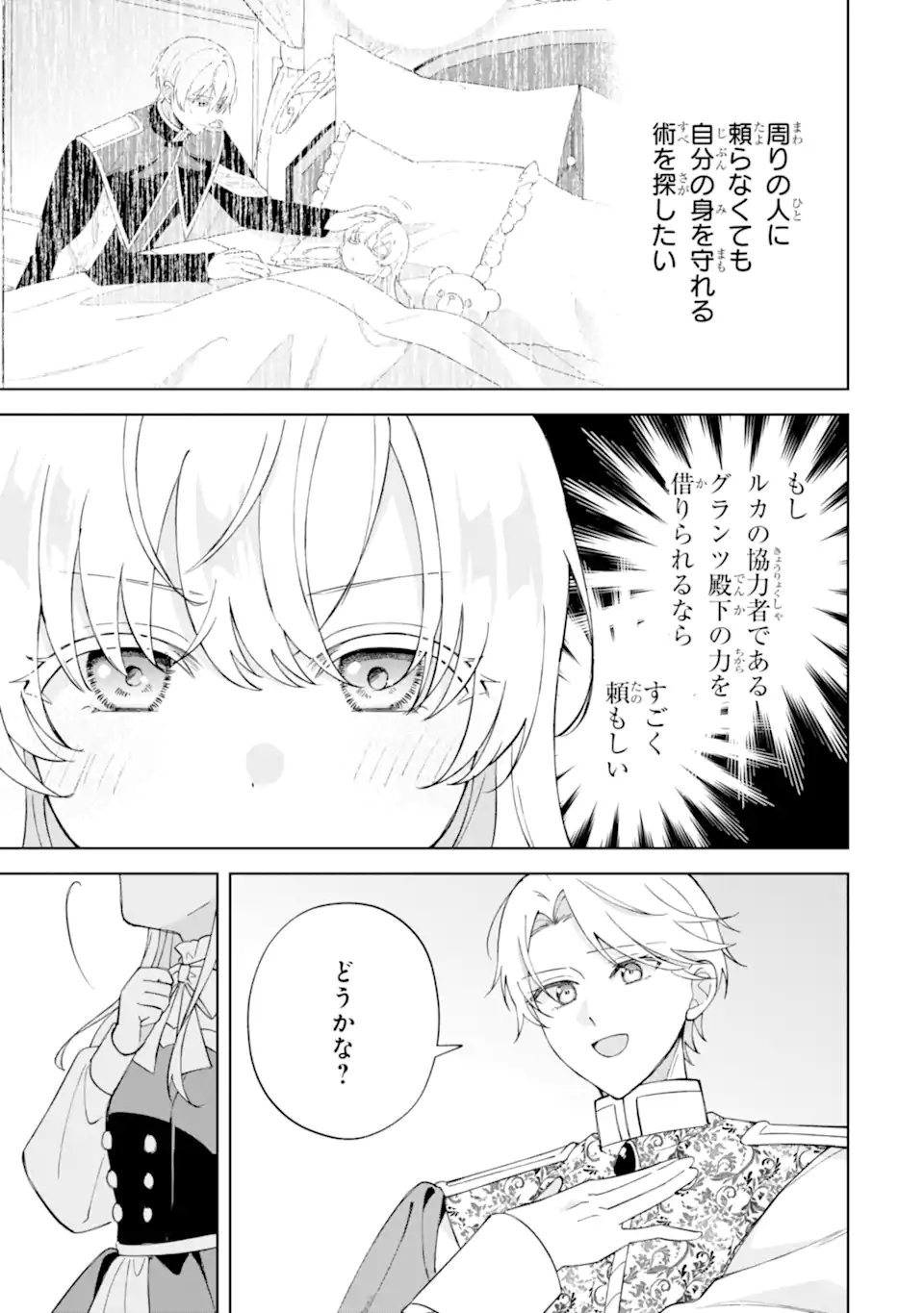 Aisuru Konyakusha ni Korosareta Koushaku Reijou, Shi ni Modori shite Hikari no Koushaku-sama (Otou-sama) no Dekiai ni Kidzuku - Chapter 3.5 - Page 7