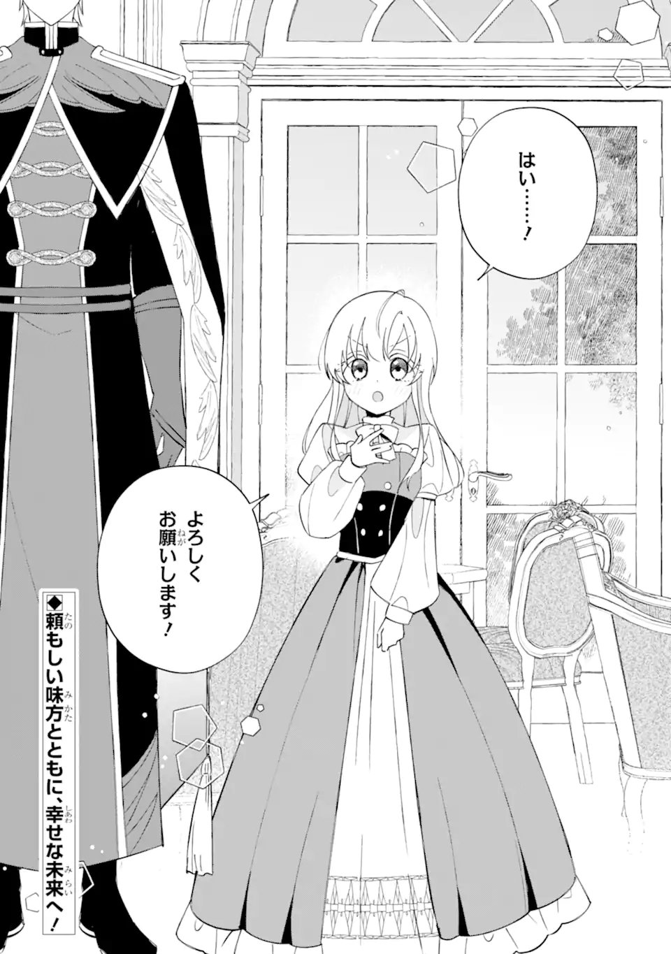 Aisuru Konyakusha ni Korosareta Koushaku Reijou, Shi ni Modori shite Hikari no Koushaku-sama (Otou-sama) no Dekiai ni Kidzuku - Chapter 3.5 - Page 8