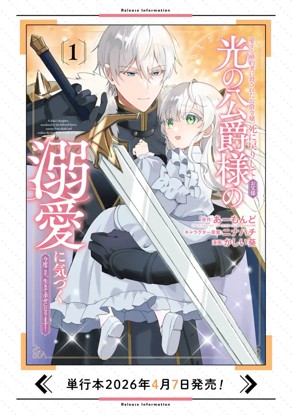 Aisuru Konyakusha ni Korosareta Koushaku Reijou, Shi ni Modori shite Hikari no Koushaku-sama (Otou-sama) no Dekiai ni Kidzuku - Chapter 3.5 - Page 9