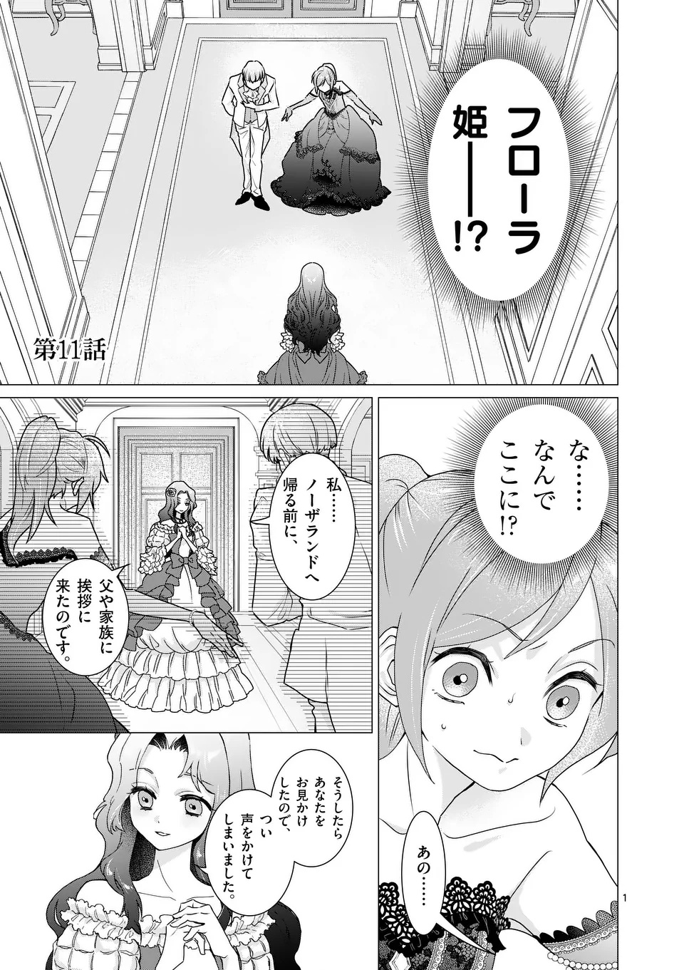 Aisuru Tsumori Nazonaindeshou kara - Chapter 11 - Page 1