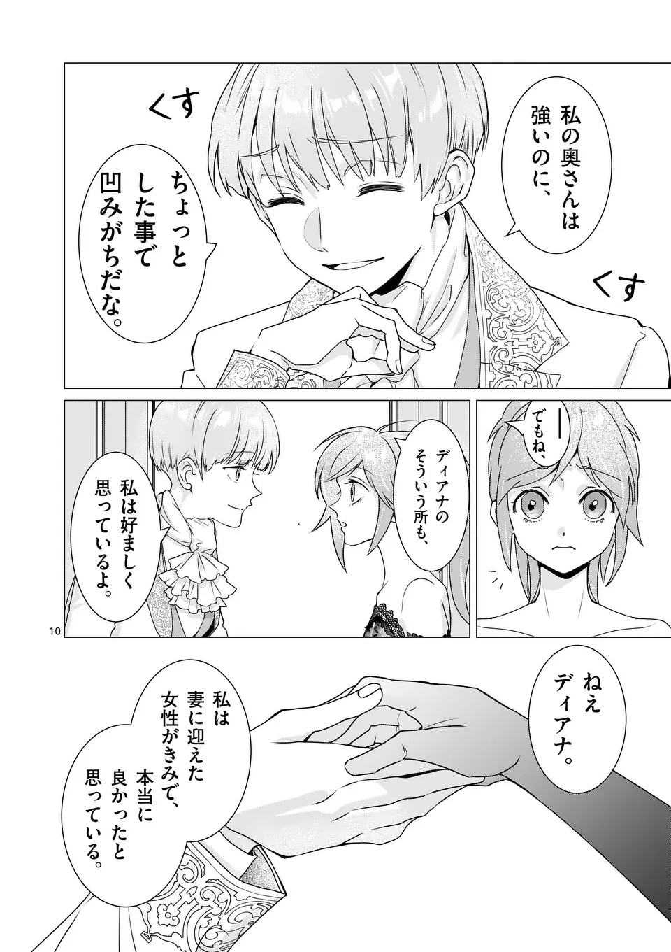 Aisuru Tsumori Nazonaindeshou kara - Chapter 11 - Page 10