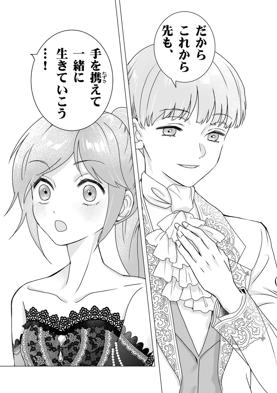 Aisuru Tsumori Nazonaindeshou kara - Chapter 11 - Page 11