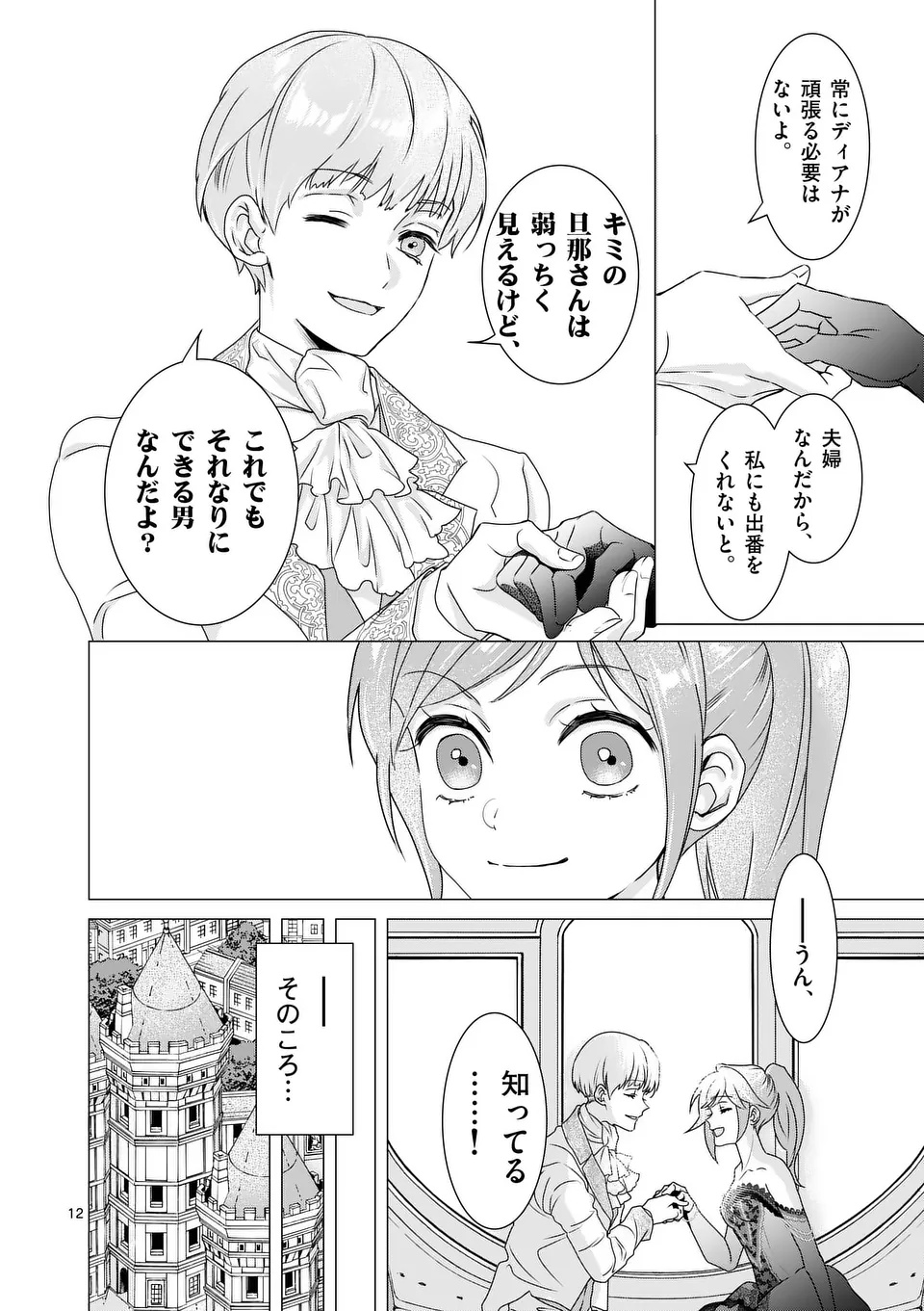 Aisuru Tsumori Nazonaindeshou kara - Chapter 11 - Page 12