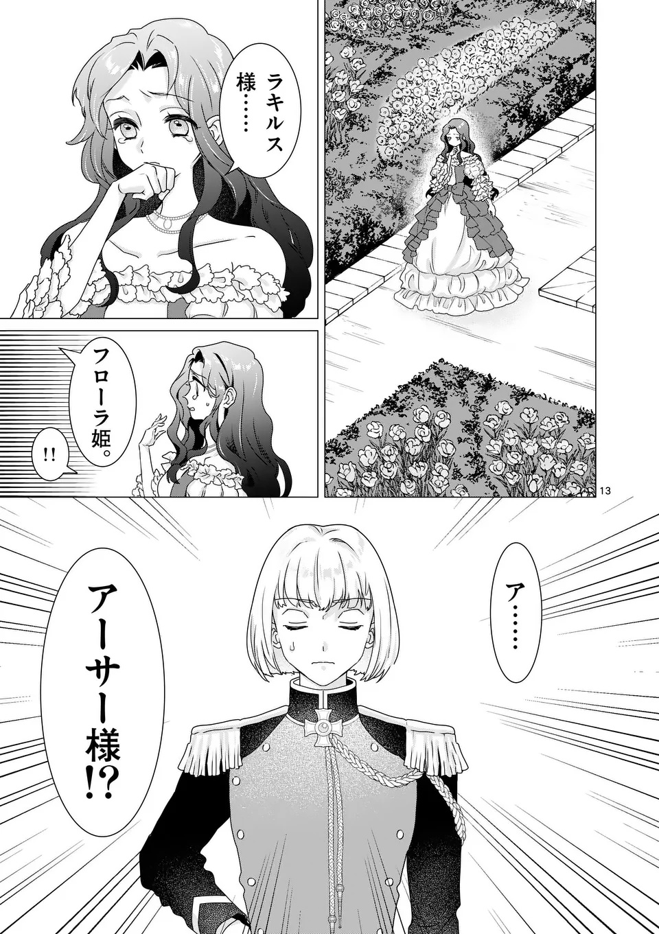 Aisuru Tsumori Nazonaindeshou kara - Chapter 11 - Page 13