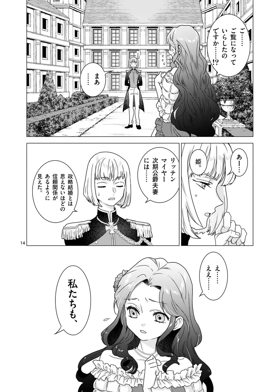 Aisuru Tsumori Nazonaindeshou kara - Chapter 11 - Page 14