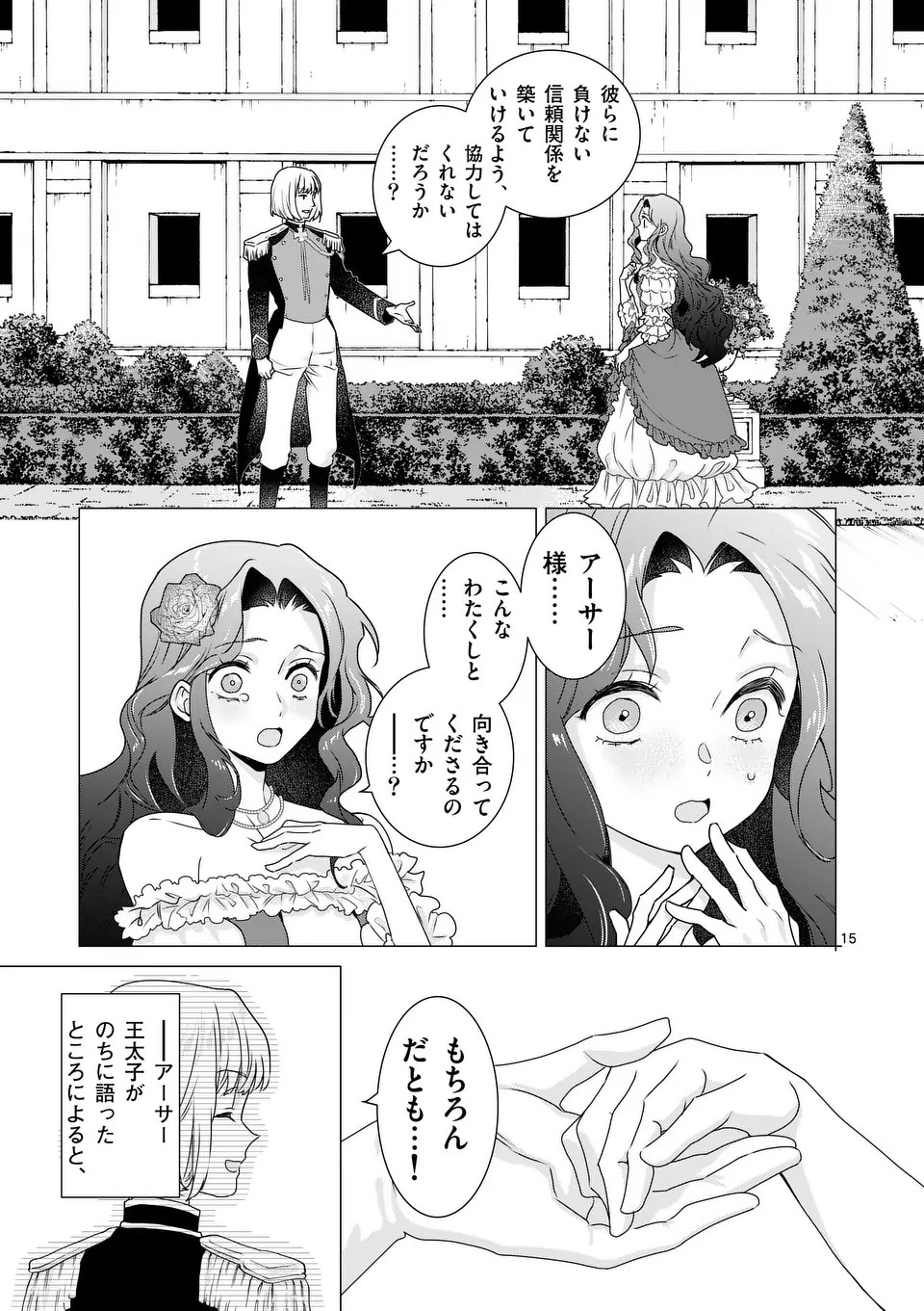 Aisuru Tsumori Nazonaindeshou kara - Chapter 11 - Page 15