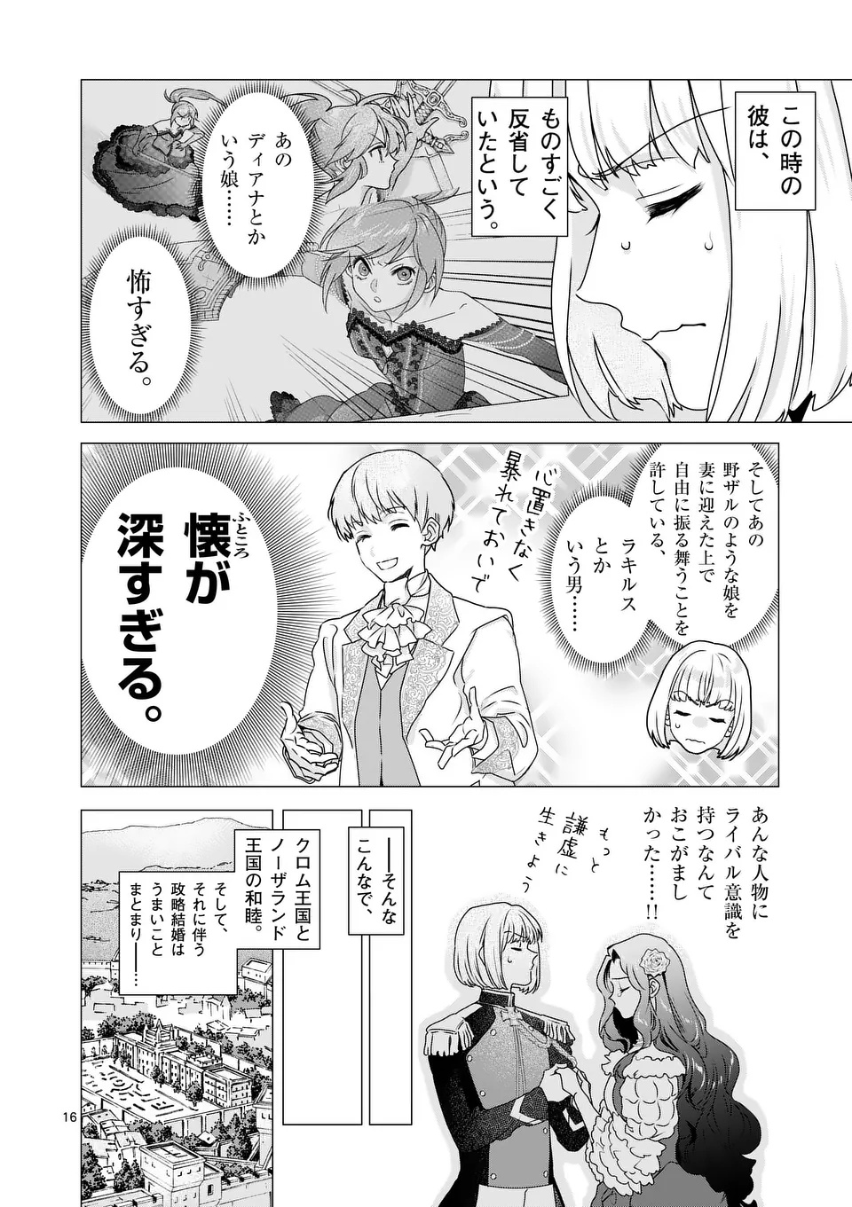 Aisuru Tsumori Nazonaindeshou kara - Chapter 11 - Page 16