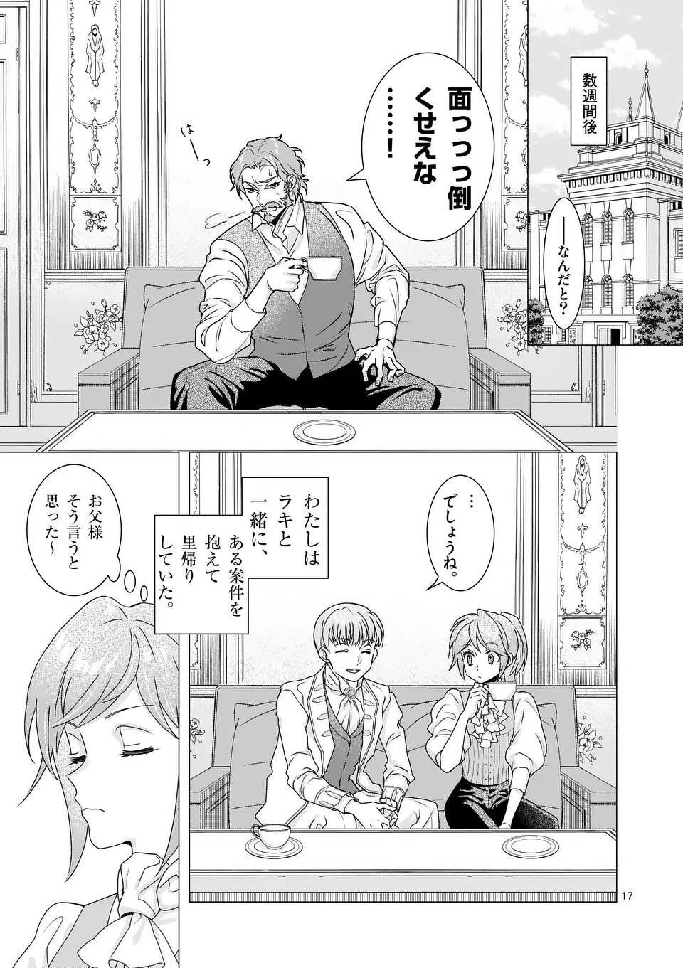 Aisuru Tsumori Nazonaindeshou kara - Chapter 11 - Page 17