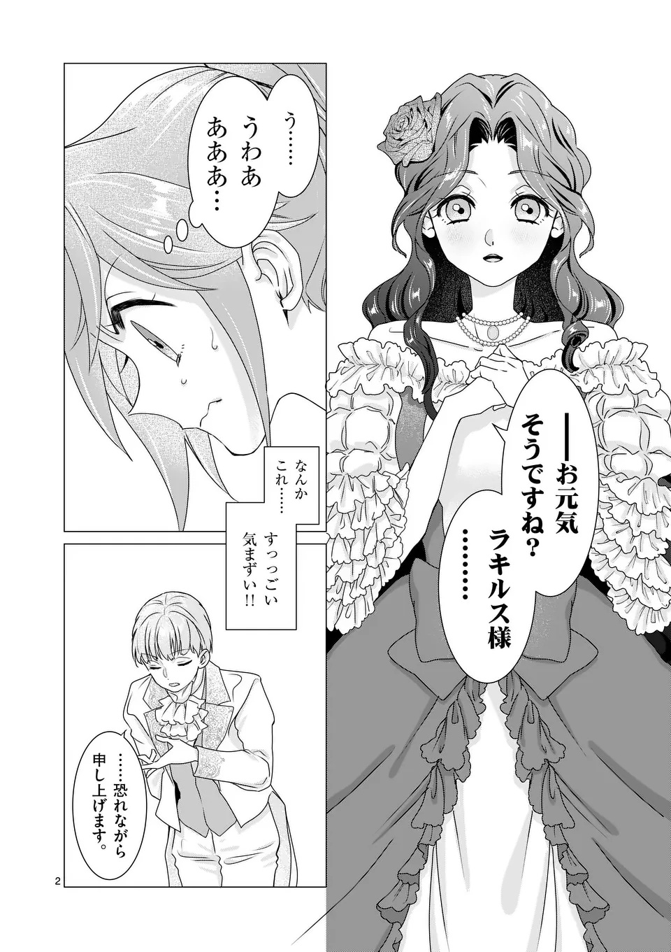 Aisuru Tsumori Nazonaindeshou kara - Chapter 11 - Page 2