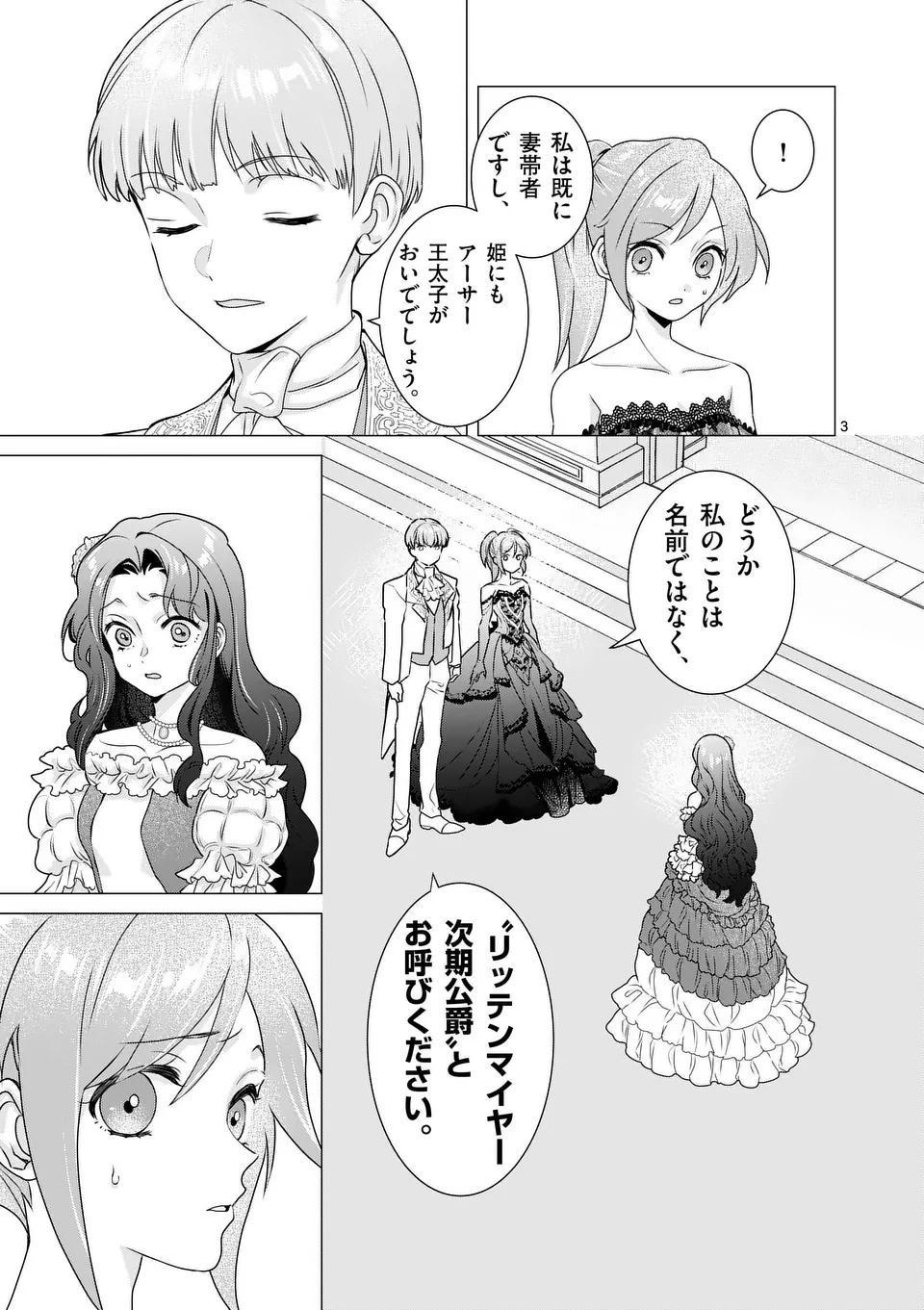 Aisuru Tsumori Nazonaindeshou kara - Chapter 11 - Page 3