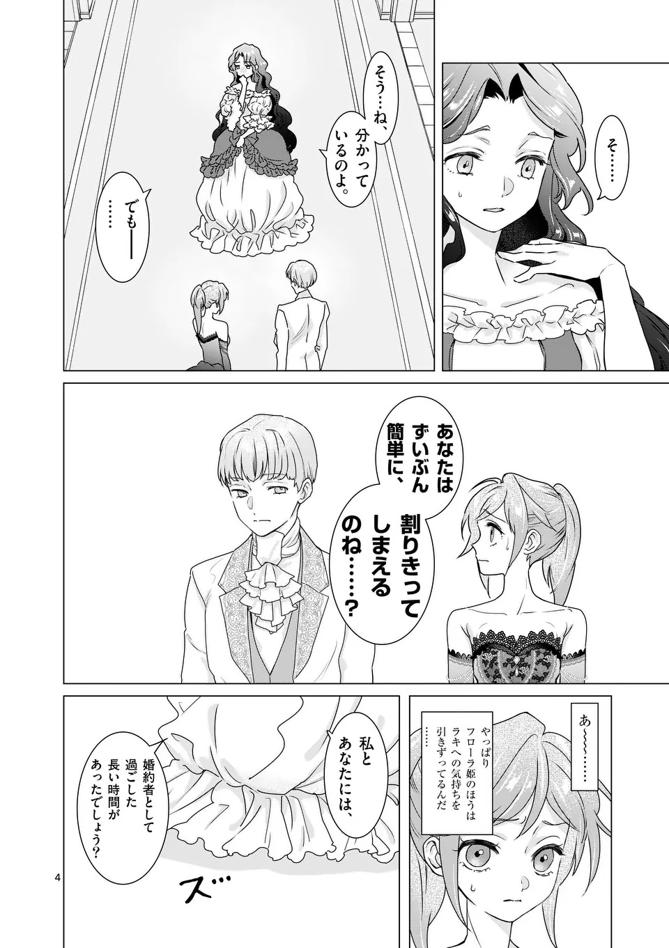 Aisuru Tsumori Nazonaindeshou kara - Chapter 11 - Page 4