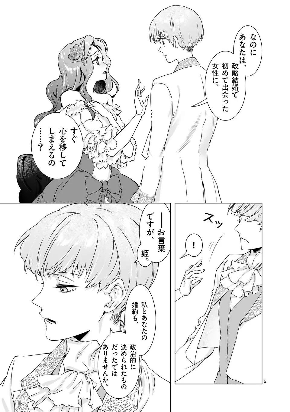 Aisuru Tsumori Nazonaindeshou kara - Chapter 11 - Page 5