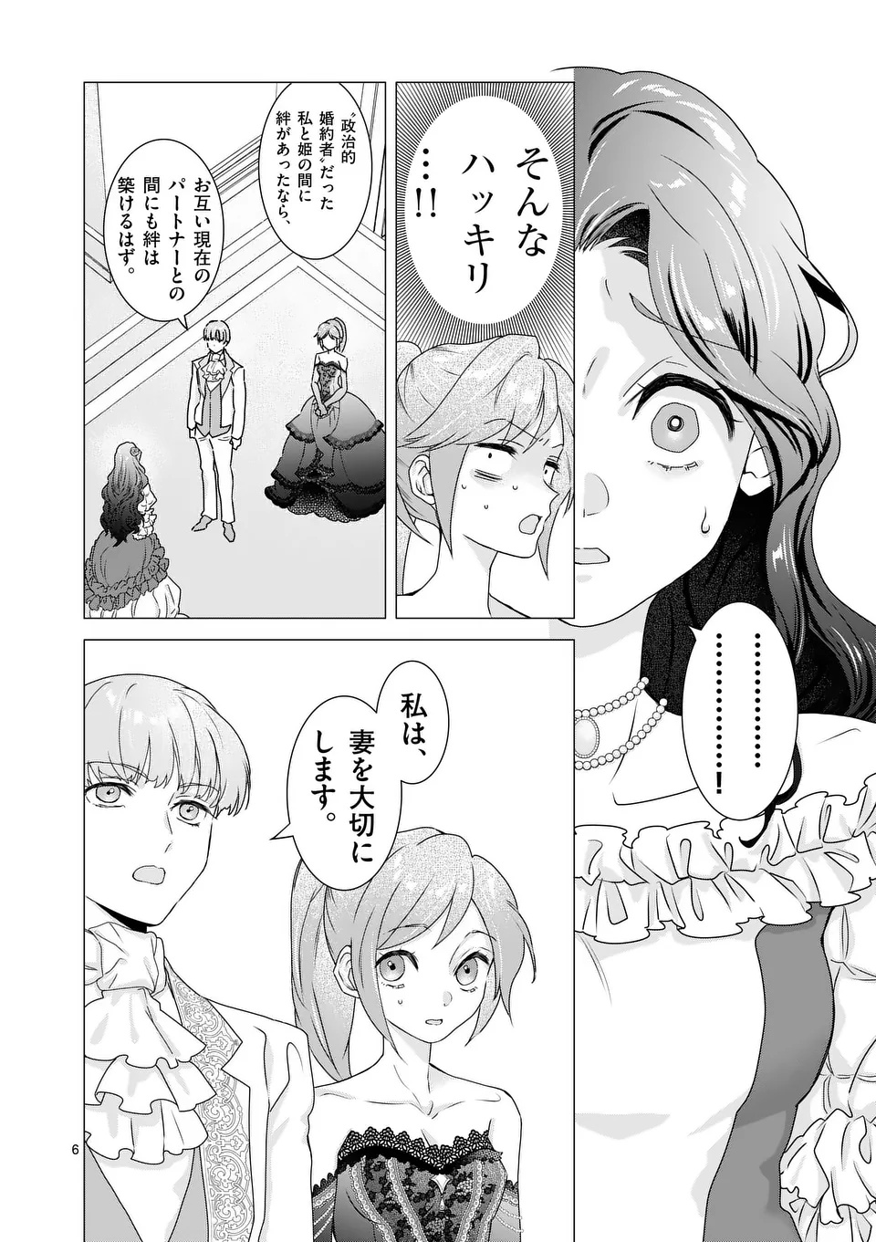 Aisuru Tsumori Nazonaindeshou kara - Chapter 11 - Page 6