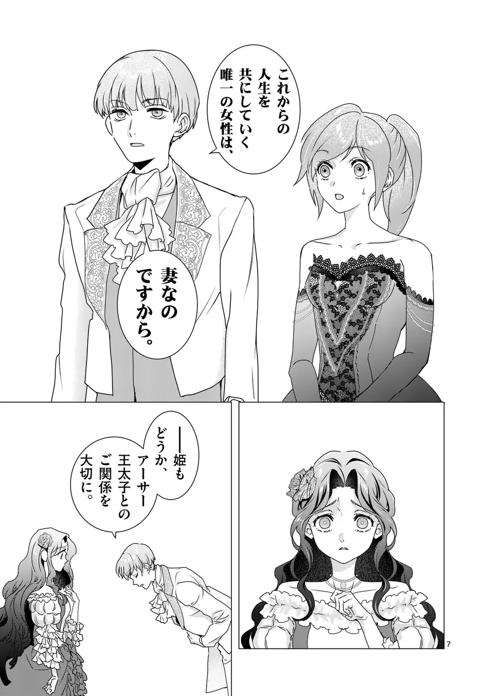Aisuru Tsumori Nazonaindeshou kara - Chapter 11 - Page 7