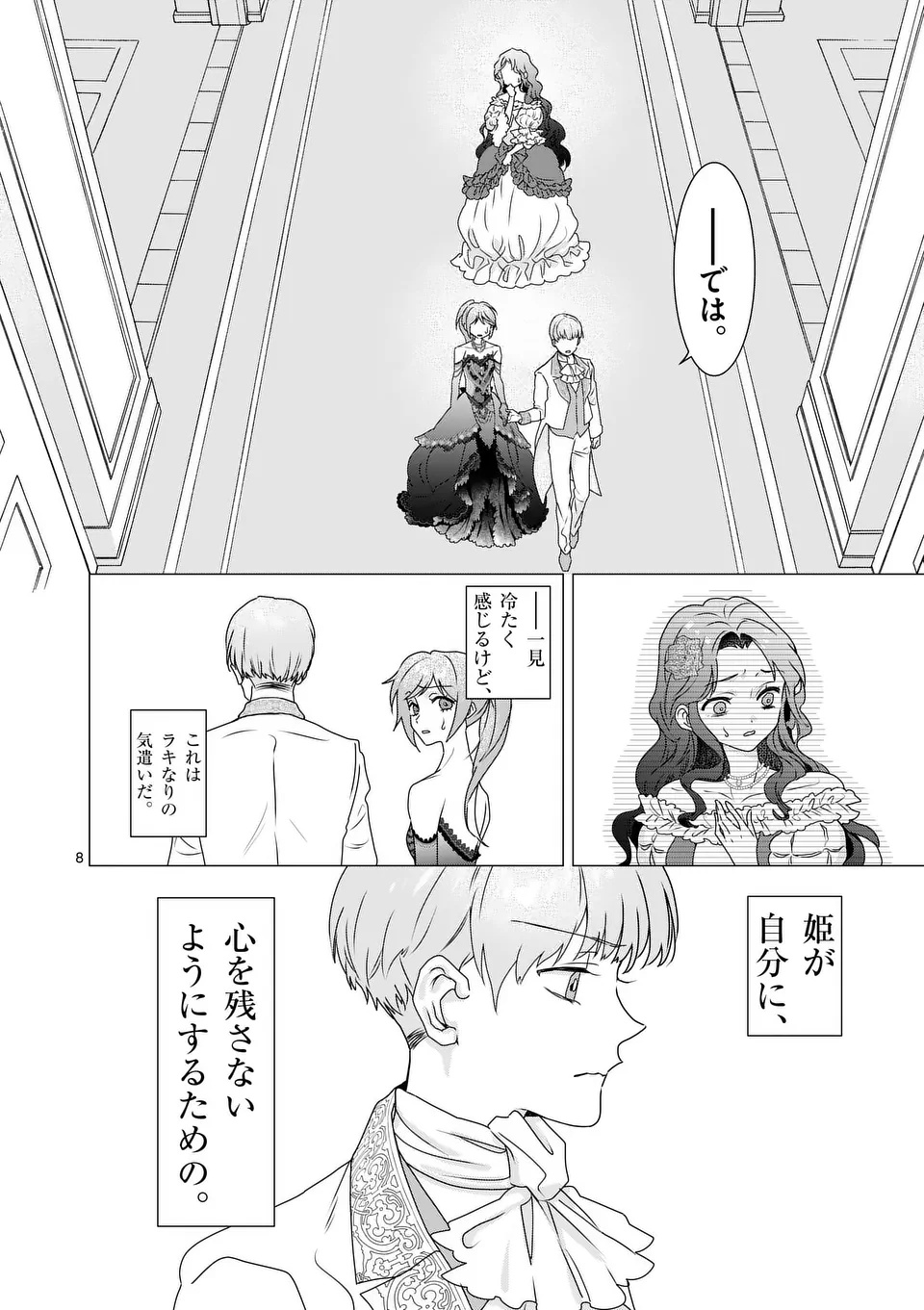 Aisuru Tsumori Nazonaindeshou kara - Chapter 11 - Page 8