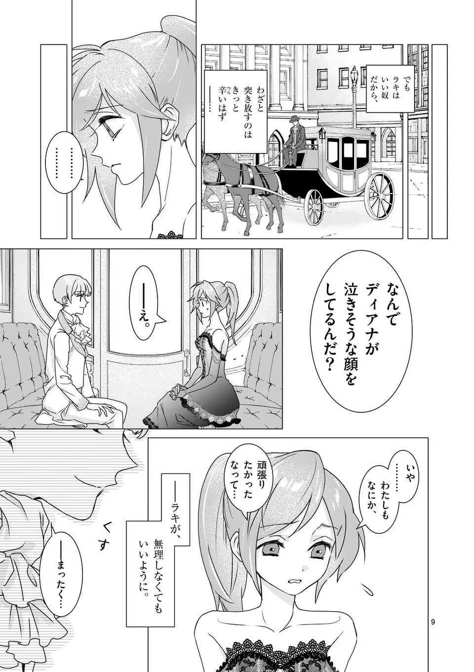 Aisuru Tsumori Nazonaindeshou kara - Chapter 11 - Page 9