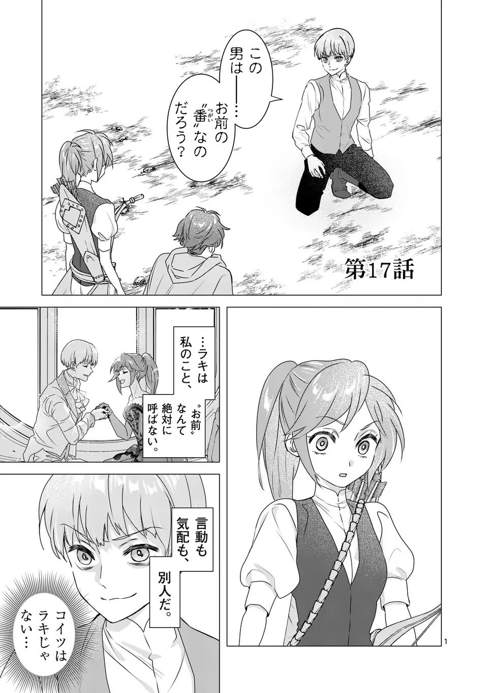Aisuru Tsumori Nazonaindeshou kara - Chapter 17 - Page 1