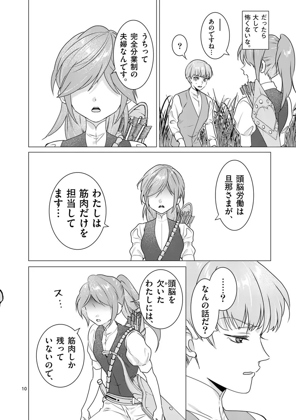 Aisuru Tsumori Nazonaindeshou kara - Chapter 17 - Page 10