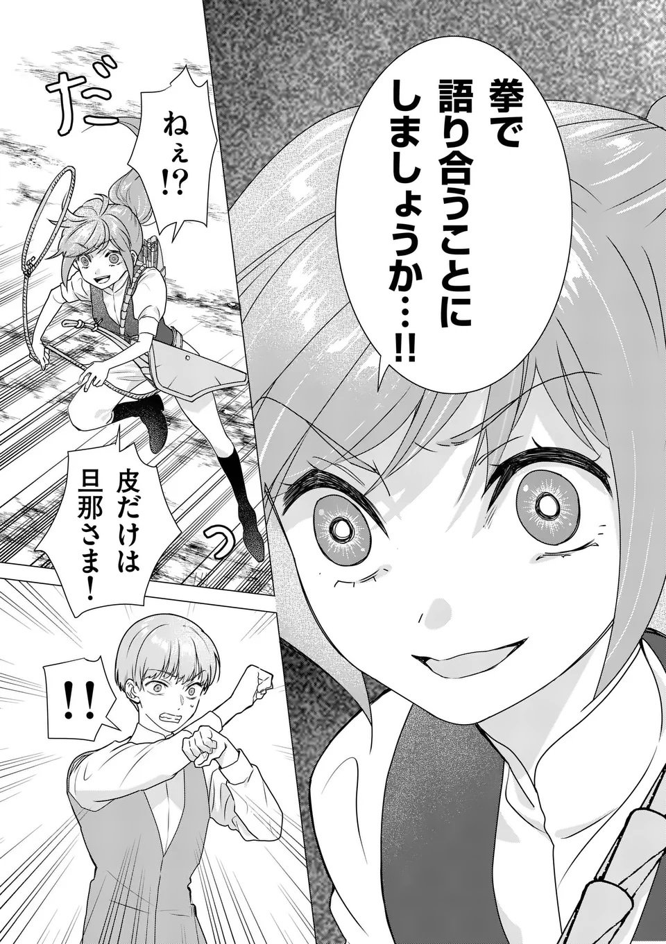 Aisuru Tsumori Nazonaindeshou kara - Chapter 17 - Page 11