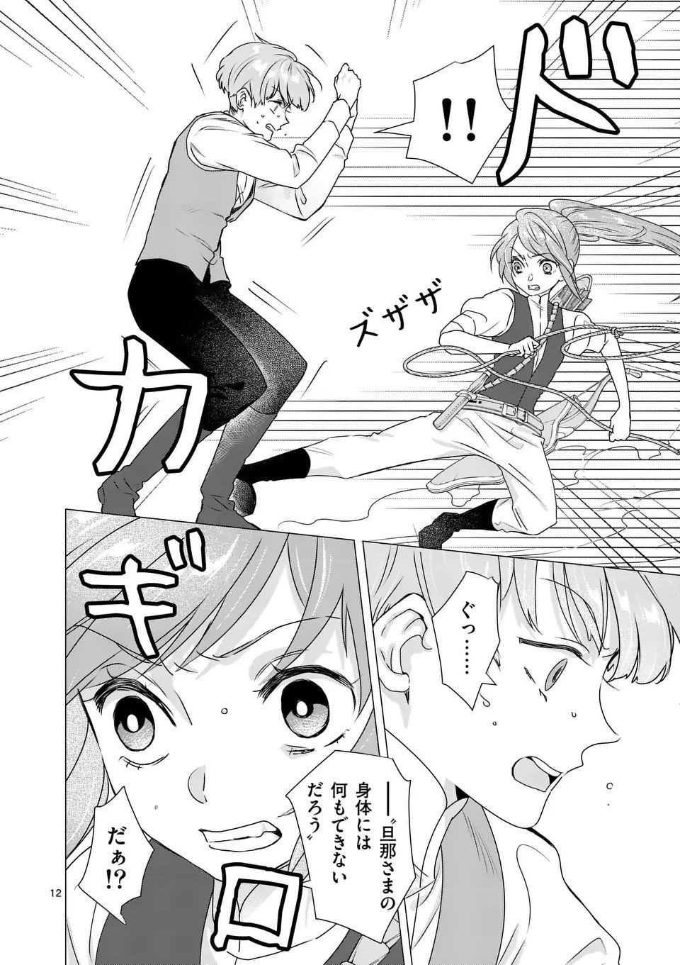 Aisuru Tsumori Nazonaindeshou kara - Chapter 17 - Page 12