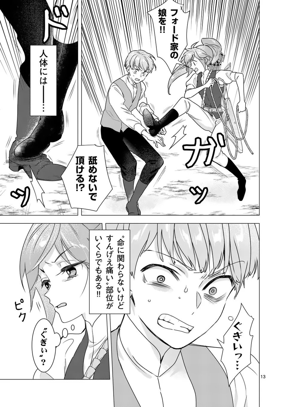 Aisuru Tsumori Nazonaindeshou kara - Chapter 17 - Page 13