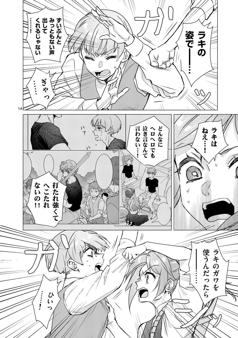 Aisuru Tsumori Nazonaindeshou kara - Chapter 17 - Page 14
