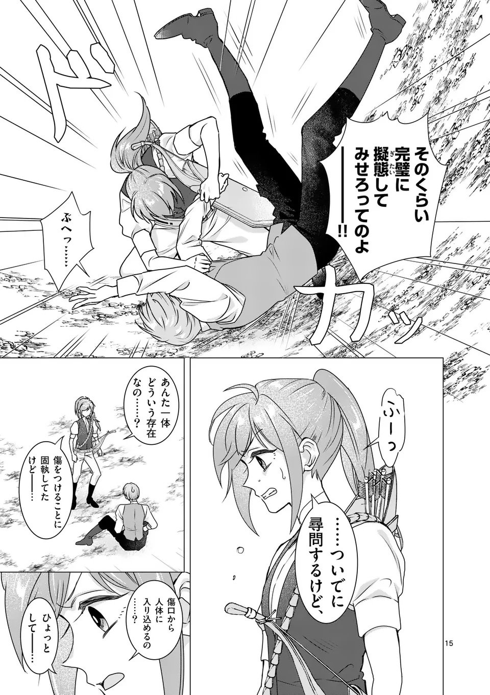 Aisuru Tsumori Nazonaindeshou kara - Chapter 17 - Page 15