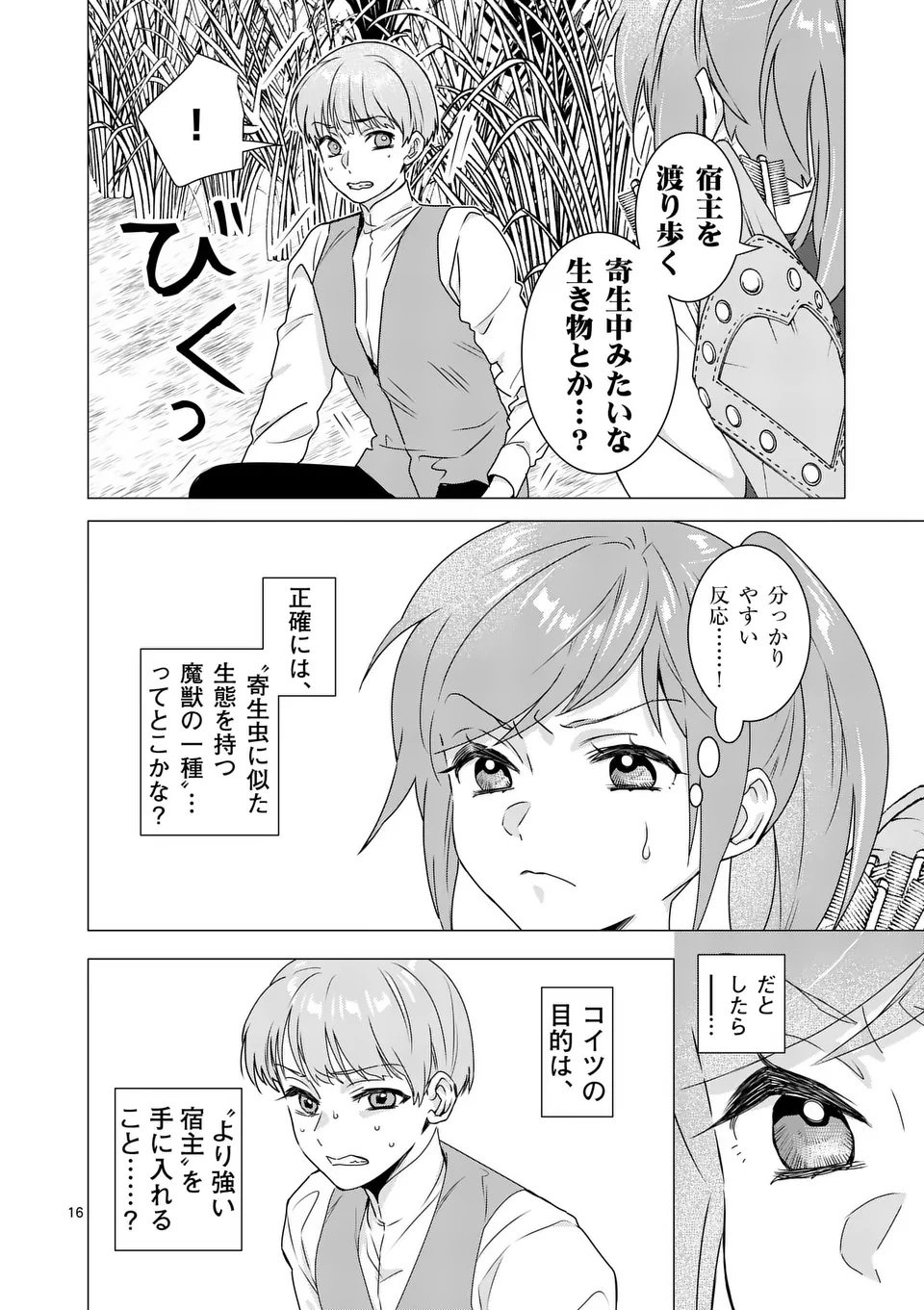 Aisuru Tsumori Nazonaindeshou kara - Chapter 17 - Page 16