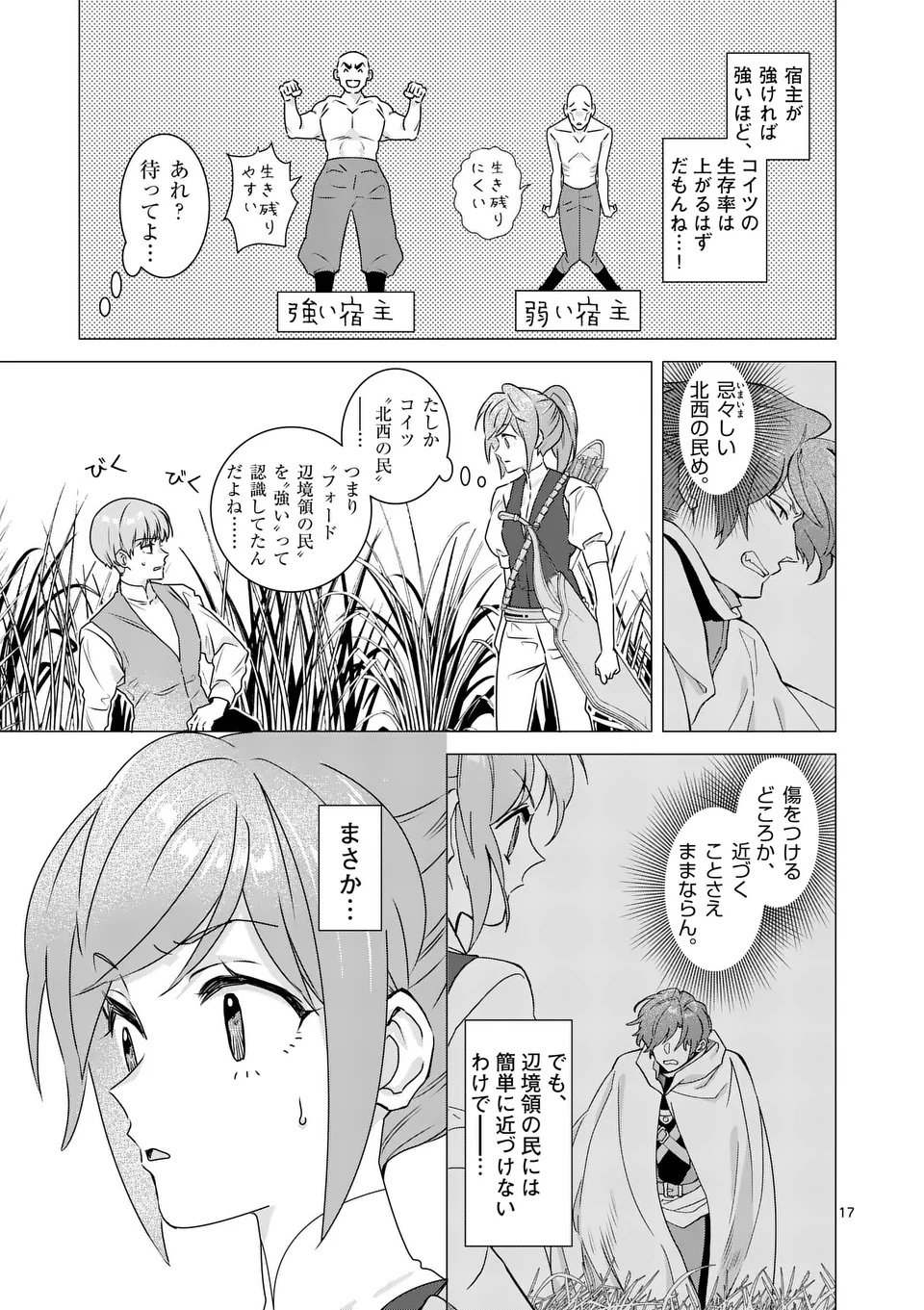 Aisuru Tsumori Nazonaindeshou kara - Chapter 17 - Page 17