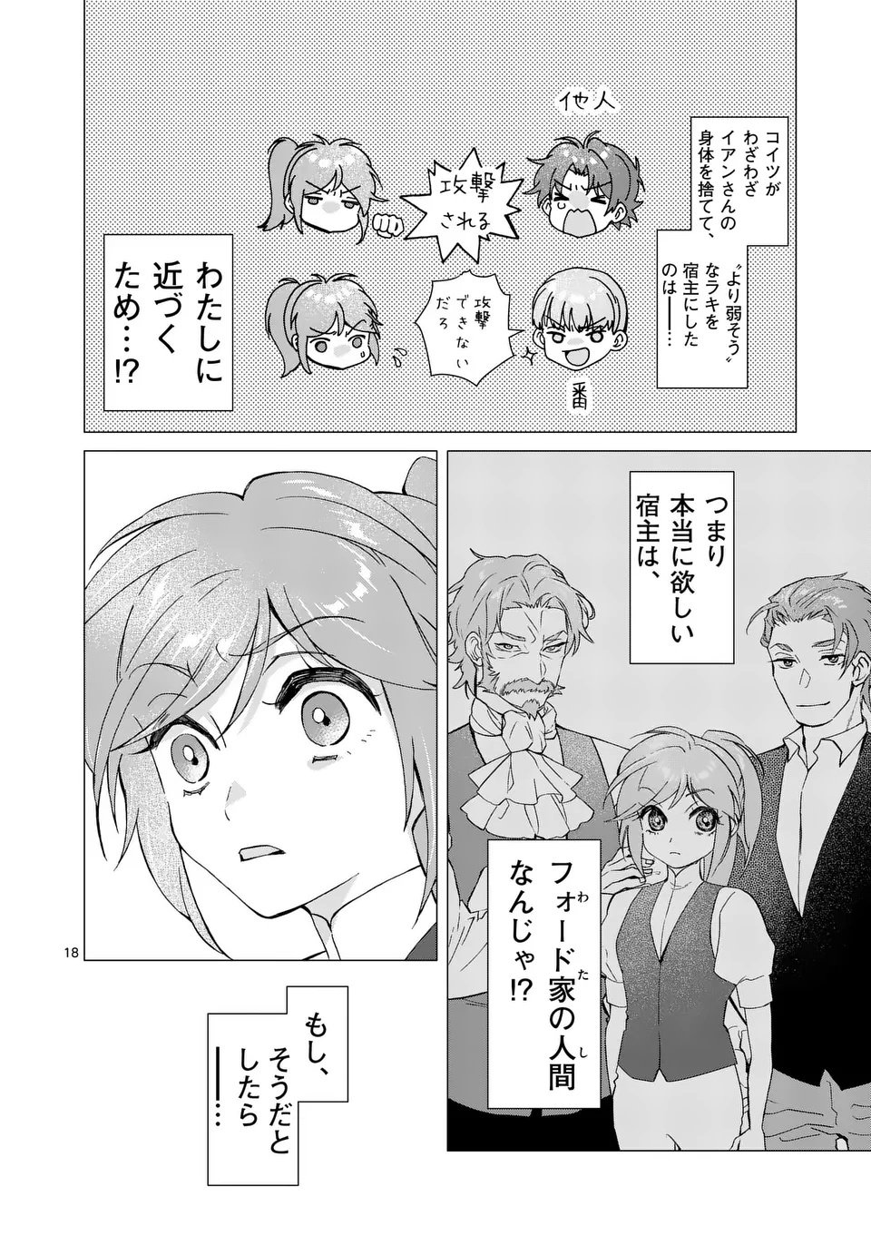 Aisuru Tsumori Nazonaindeshou kara - Chapter 17 - Page 18