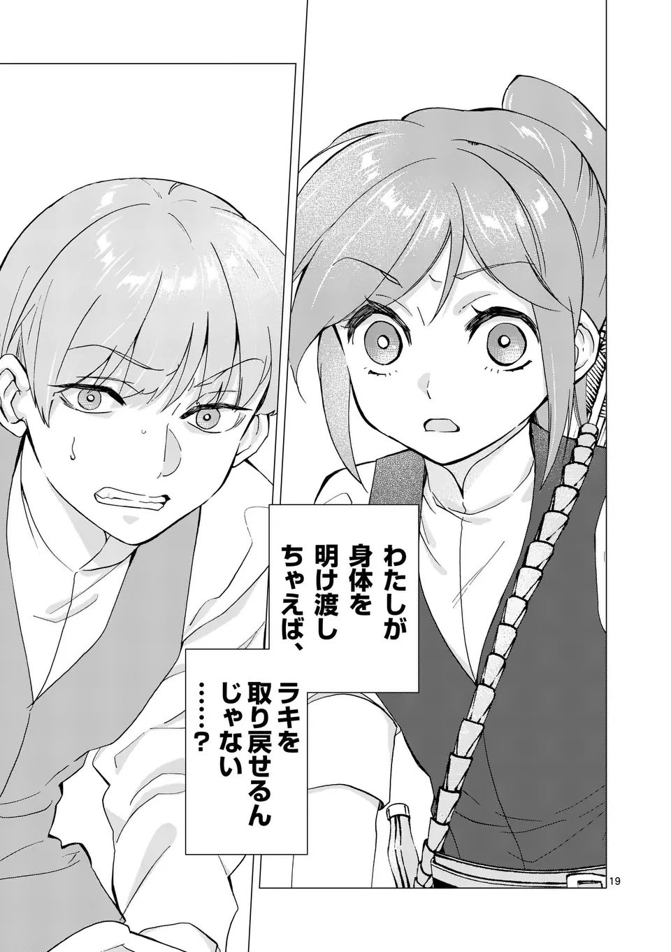 Aisuru Tsumori Nazonaindeshou kara - Chapter 17 - Page 19