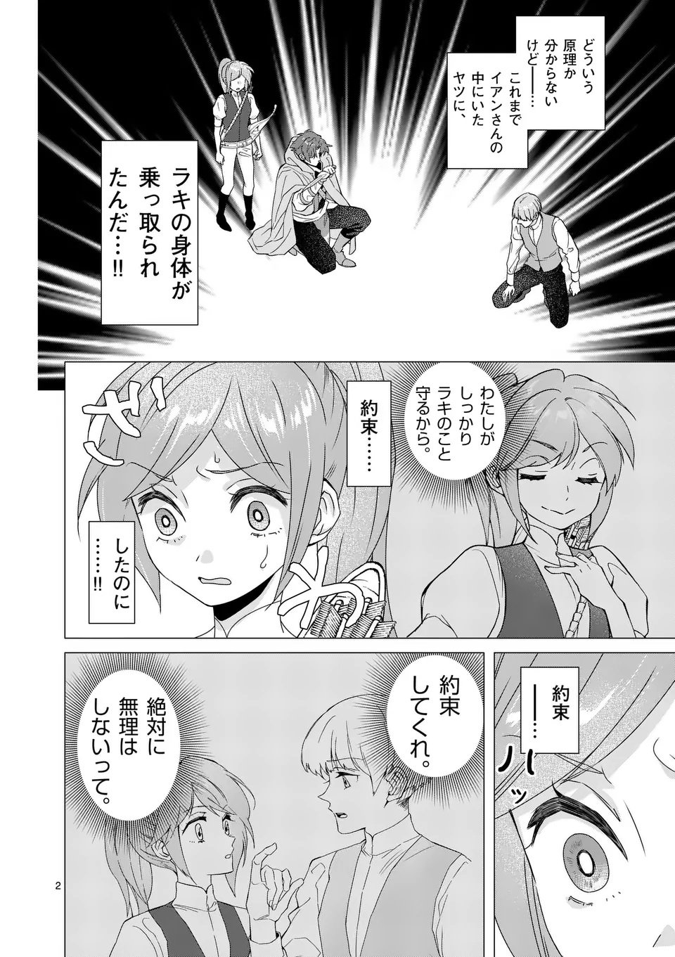 Aisuru Tsumori Nazonaindeshou kara - Chapter 17 - Page 2