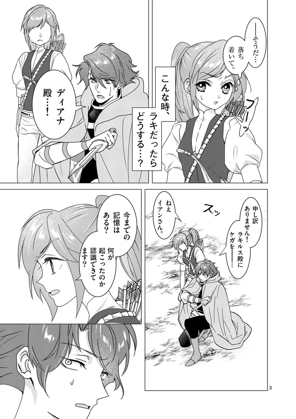 Aisuru Tsumori Nazonaindeshou kara - Chapter 17 - Page 3