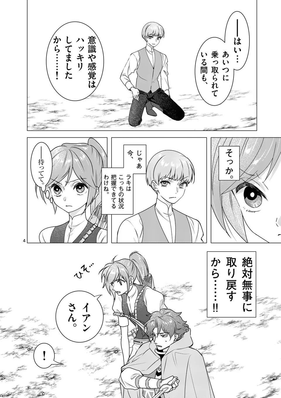 Aisuru Tsumori Nazonaindeshou kara - Chapter 17 - Page 4
