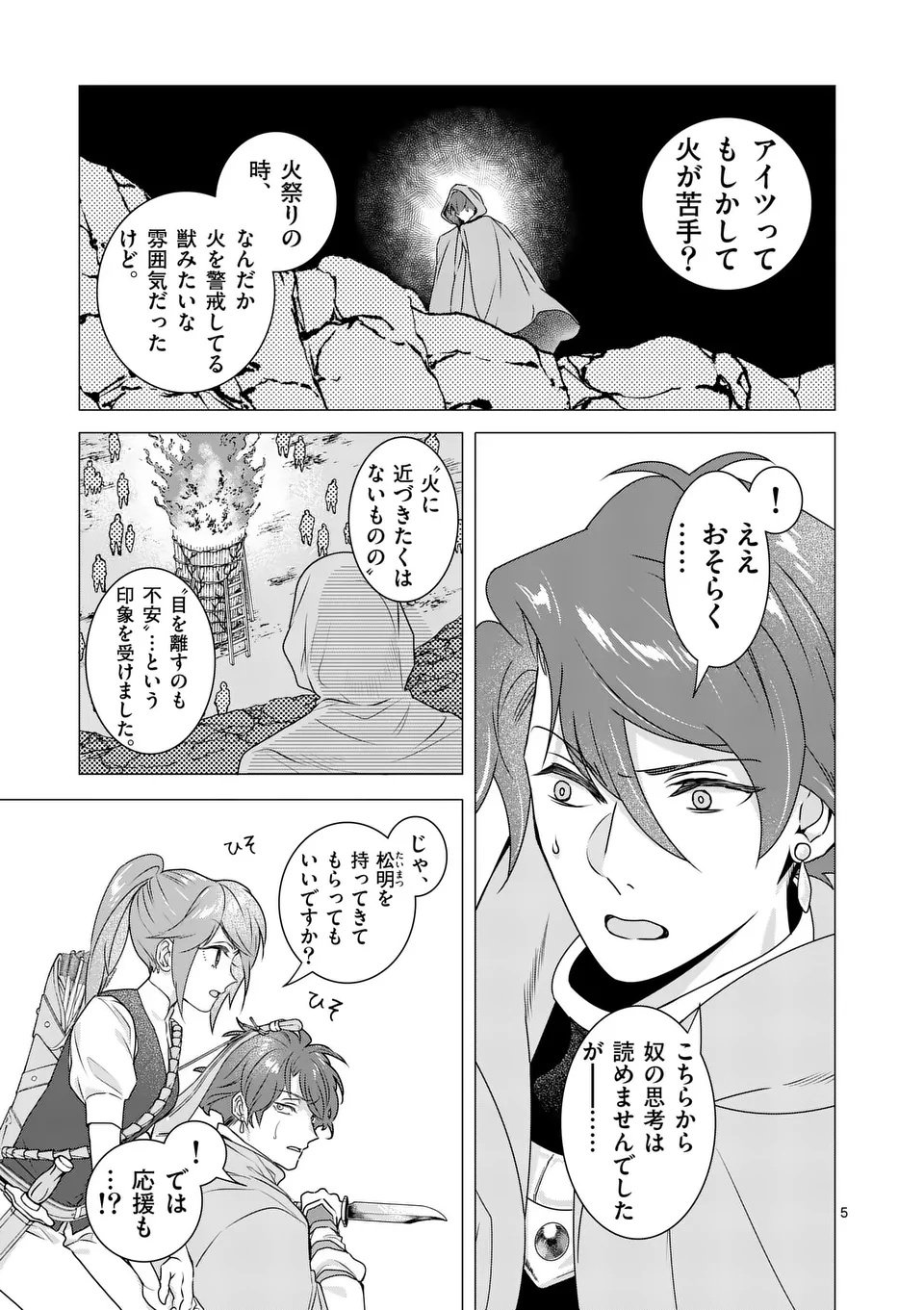 Aisuru Tsumori Nazonaindeshou kara - Chapter 17 - Page 5