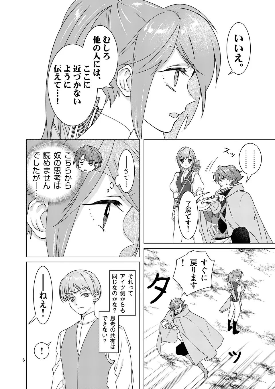 Aisuru Tsumori Nazonaindeshou kara - Chapter 17 - Page 6