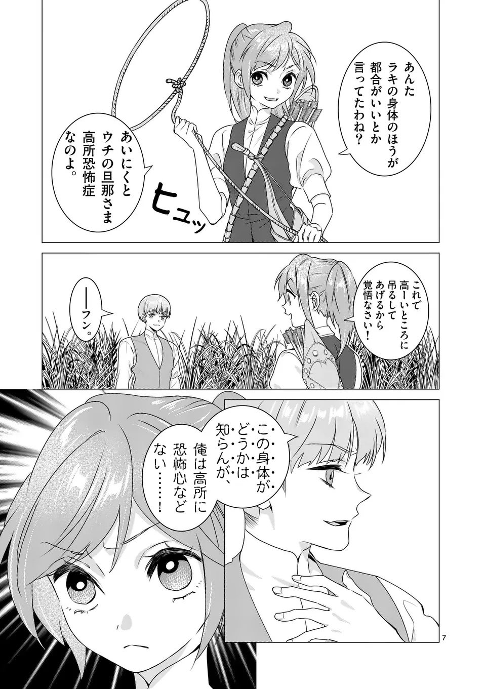 Aisuru Tsumori Nazonaindeshou kara - Chapter 17 - Page 7