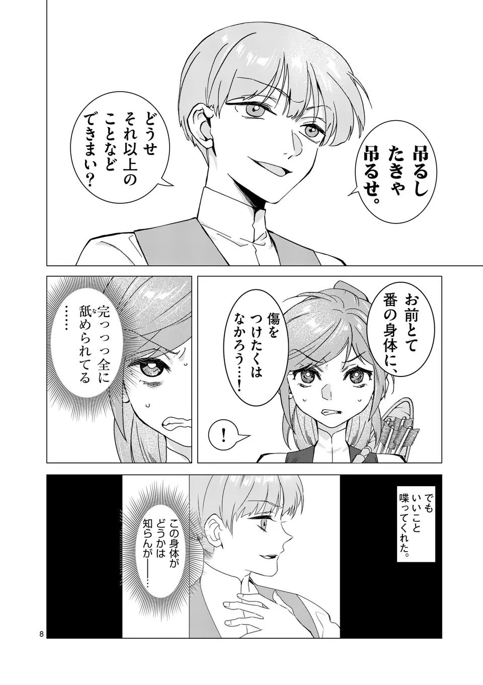 Aisuru Tsumori Nazonaindeshou kara - Chapter 17 - Page 8