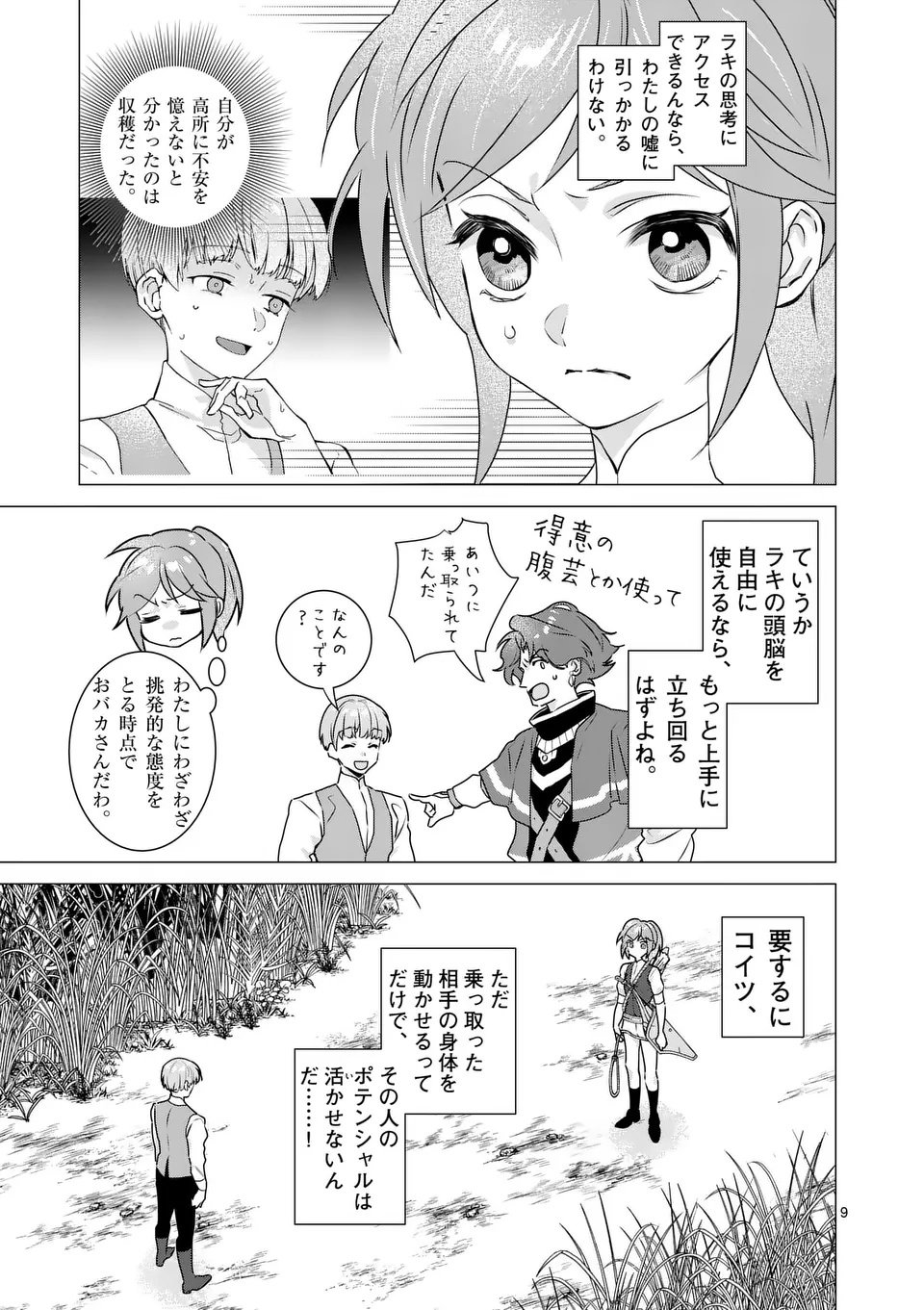 Aisuru Tsumori Nazonaindeshou kara - Chapter 17 - Page 9