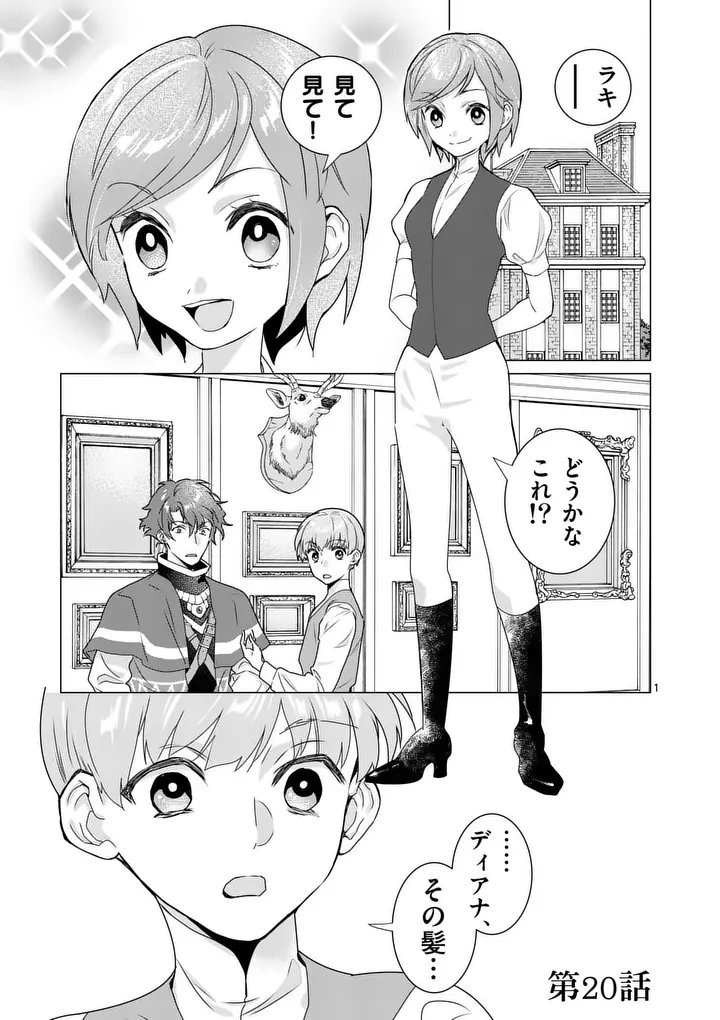 Aisuru Tsumori Nazonaindeshou kara - Chapter 20 - Page 1