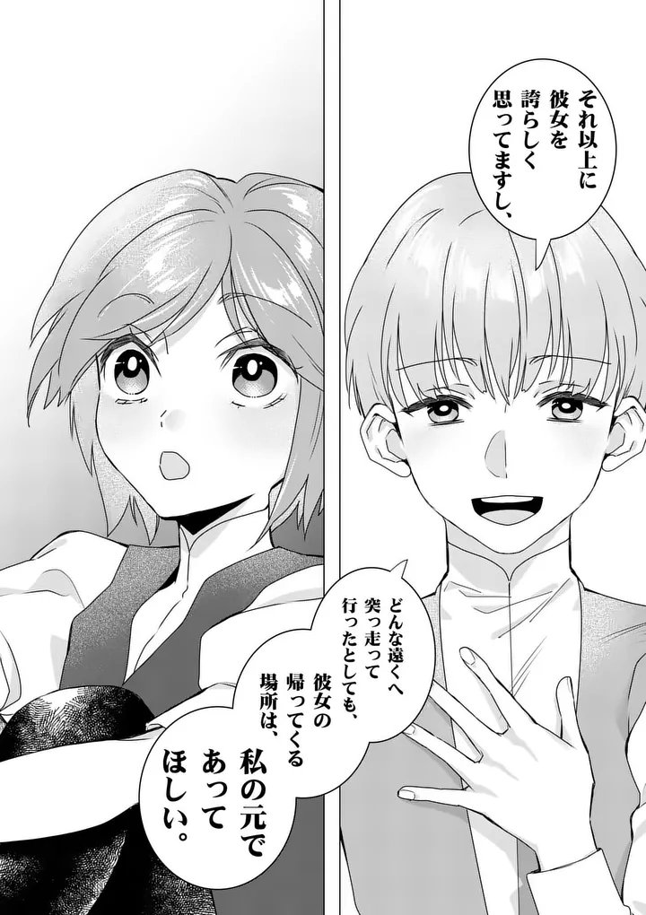 Aisuru Tsumori Nazonaindeshou kara - Chapter 20 - Page 10