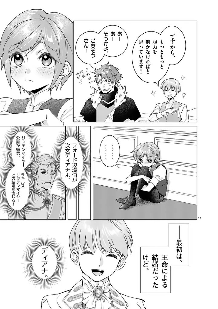 Aisuru Tsumori Nazonaindeshou kara - Chapter 20 - Page 11