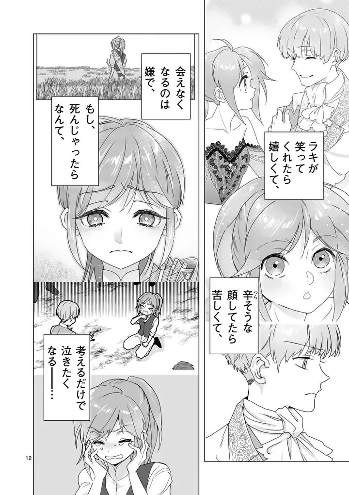 Aisuru Tsumori Nazonaindeshou kara - Chapter 20 - Page 12