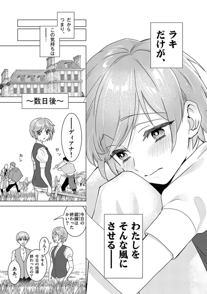 Aisuru Tsumori Nazonaindeshou kara - Chapter 20 - Page 13